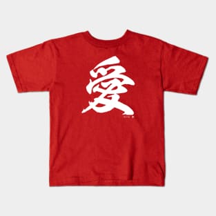 Japanese Kanji: LOVE Character Calligraphy Mindfulness Art *White Letter* Kids T-Shirt